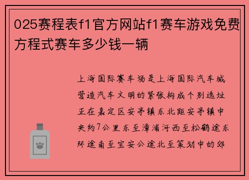 025赛程表f1官方网站f1赛车游戏免费方程式赛车多少钱一辆