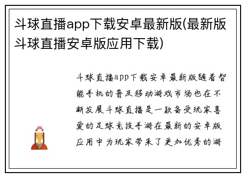 斗球直播app下载安卓最新版(最新版斗球直播安卓版应用下载)