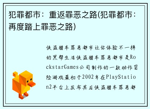 犯罪都市：重返罪恶之路(犯罪都市：再度踏上罪恶之路)