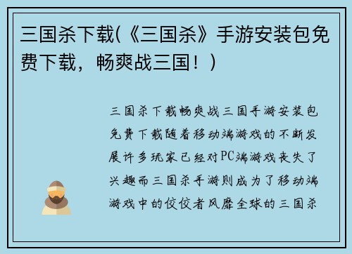三国杀下载(《三国杀》手游安装包免费下载，畅爽战三国！)