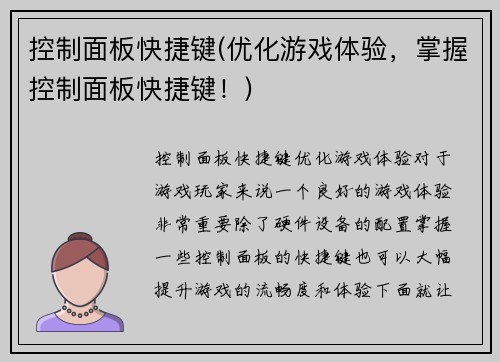 控制面板快捷键(优化游戏体验，掌握控制面板快捷键！)