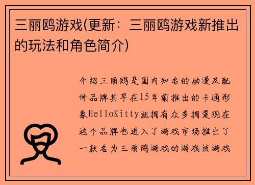 三丽鸥游戏(更新：三丽鸥游戏新推出的玩法和角色简介)